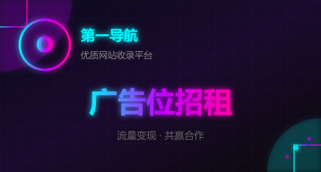 广告位招租